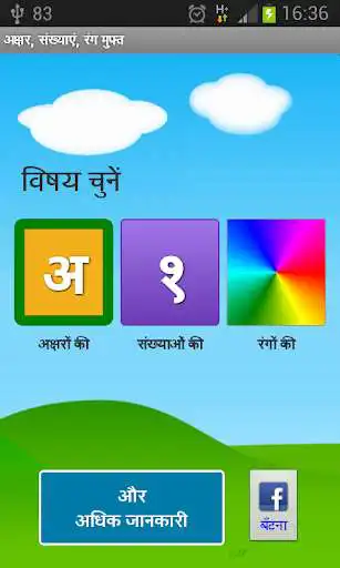 Play Hindi Letters Alphabet Free