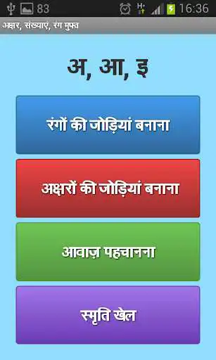 Play Hindi Letters Alphabet Free