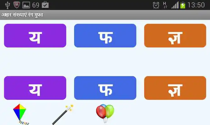Play Hindi Letters Alphabet Free