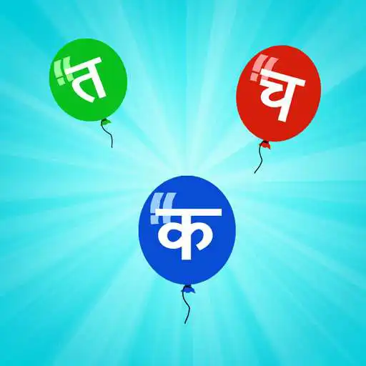 Play Hindi Letters APK Play Hindi Letters APK