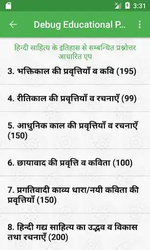 Play Hindi Literature as an online game Hindi Literature with UptoPlay