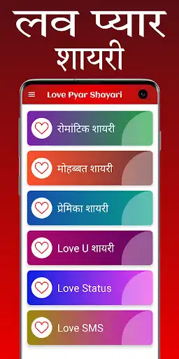 Play Hindi Love Pyar Shayari as an online game Hindi Love Pyar Shayari with UptoPlay