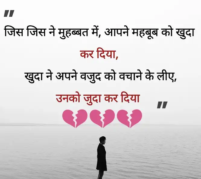 Play Hindi Love Shayari Images  and enjoy Hindi Love Shayari Images with UptoPlay