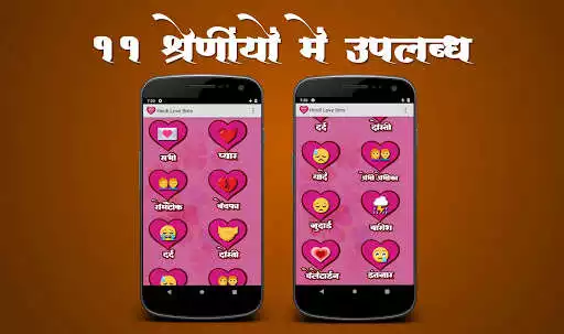 Play Hindi Love SMS