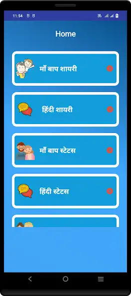 Play Hindi Maa Baap Shayari Status  and enjoy Hindi Maa Baap Shayari Status with UptoPlay