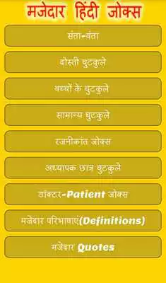 Play Hindi Majedar Jokes