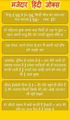 Play Hindi Majedar Jokes