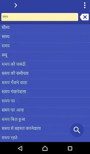 Play Hindi Marathi Dictionary  and enjoy Hindi Marathi Dictionary with UptoPlay