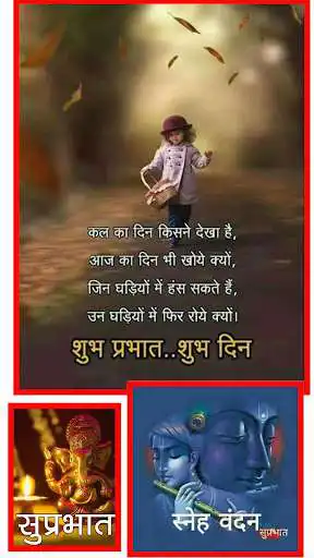 Play Hindi Morning Images quotes as an online game Hindi Morning Images quotes with UptoPlay