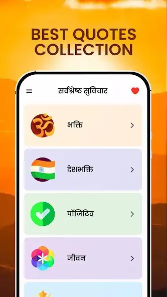 Play Hindi Motivational Life Quotes as an online game Hindi Motivational Life Quotes with UptoPlay