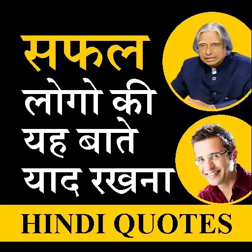 Play Hindi Motivational Quotes APK Play Hindi Motivational Quotes APK