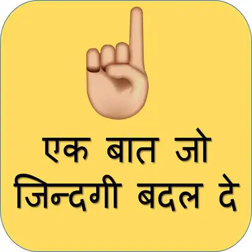 Play Hindi Motivational Quotes - Pic Status APK Play Hindi Motivational Quotes - Pic Status APK