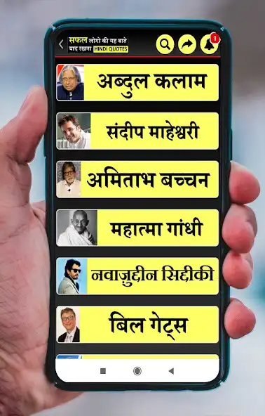 Play Hindi  Motivational Quotes  and enjoy Hindi  Motivational Quotes with UptoPlay