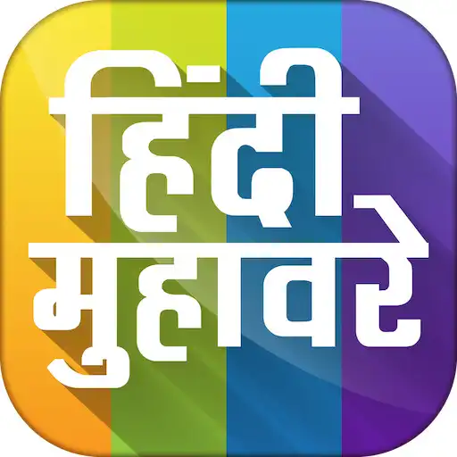 Play Hindi Muhavare App -  मुहावरे APK