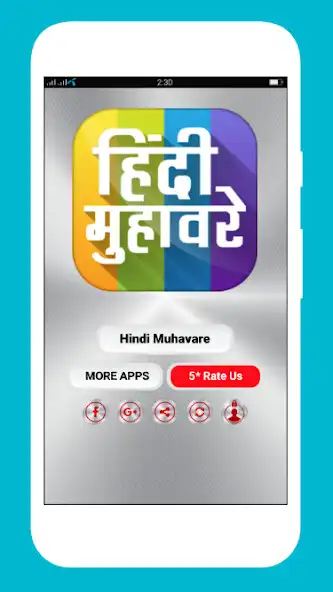 Play Hindi Muhavare App -  मुहावरे  and enjoy Hindi Muhavare App -  मुहावरे with UptoPlay