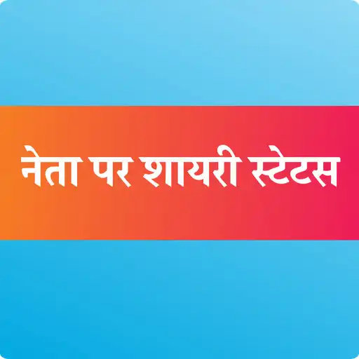 Play Hindi Neta Par Shayari Status APK Play Hindi Neta Par Shayari Status APK