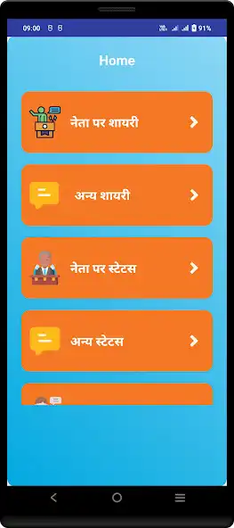 Play Hindi Neta Par Shayari Status  and enjoy Hindi Neta Par Shayari Status with UptoPlay