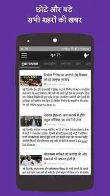Play Hindi News75
