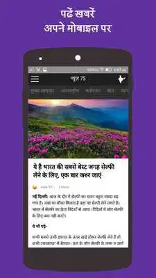 Play Hindi News75