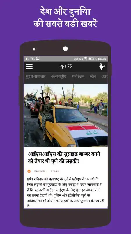 Play Hindi News75