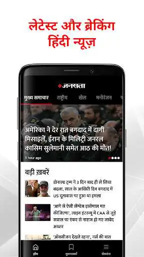 Play Hindi News by Jansatta  and enjoy Hindi News by Jansatta with UptoPlay