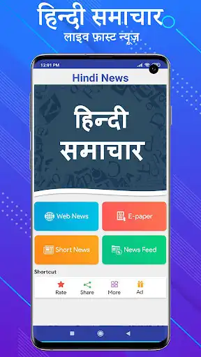 Play Hindi News - ePapers - Live Tv  and enjoy Hindi News - ePapers - Live Tv with UptoPlay