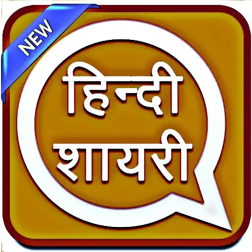 Play Hindi new shayari app -2021 APK