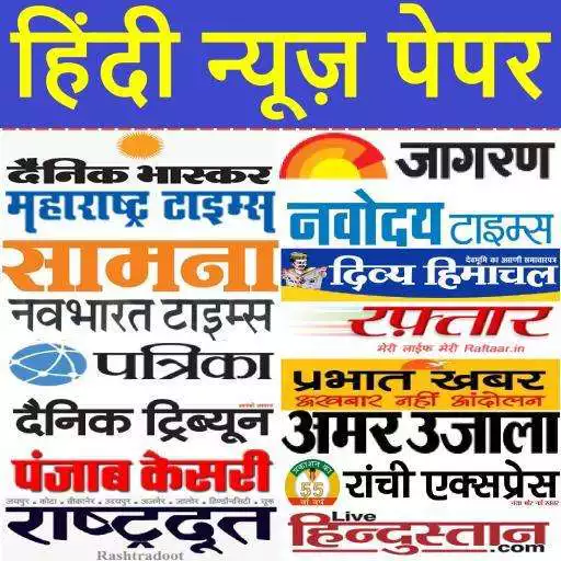 Free play online हिंदी न्यूज़ पेपर - Hindi News Paper - Hindi Epaper  APK
