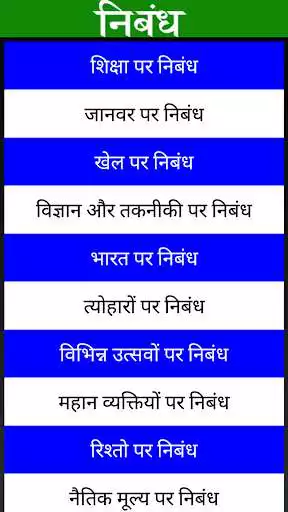 Play Hindi Nibandh App