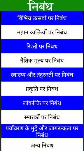 Play Hindi Nibandh App