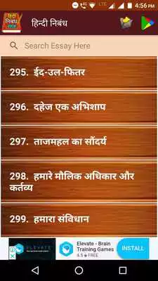 Play Hindi Nibandh App