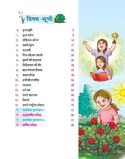 Play Hindi Nirjharni 1 as an online game Hindi Nirjharni 1 with UptoPlay