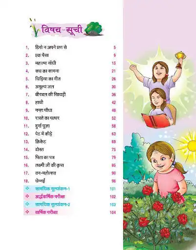 Play Hindi Nirjharni 3 as an online game online Hindi Nirjharni 3 with UptoPlay com.scholar.app.hindi3 Play Hindi Nirjharni 3 as an online game Hindi Nirjharni 3 with UptoPlay