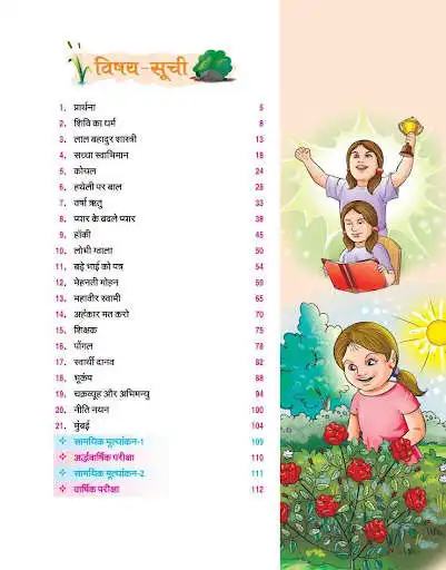 Play Hindi Nirjharni 4 as an online game Hindi Nirjharni 4 with UptoPlay