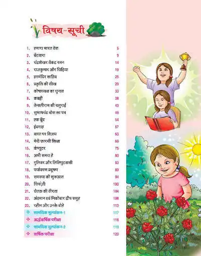 Play Hindi Nirjharni 5 as an online game online Hindi Nirjharni 5 with UptoPlay com.scholar.app.hindi5 Play Hindi Nirjharni 5 as an online game Hindi Nirjharni 5 with UptoPlay