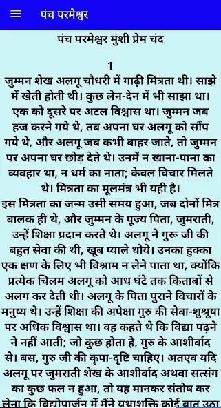 Play Hindi Novels, Stories Upanyas as an online game Hindi Novels, Stories Upanyas with UptoPlay