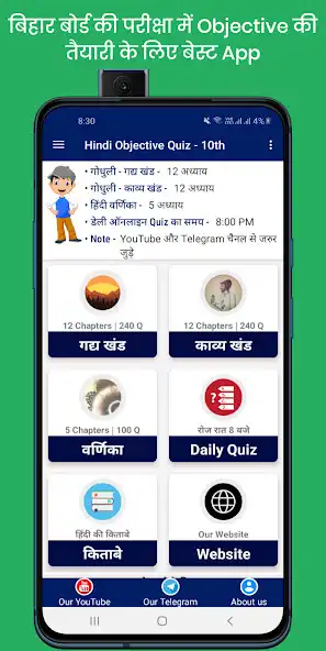 Play Hindi Objective Bihar Board 10  and enjoy Hindi Objective Bihar Board 10 with UptoPlay