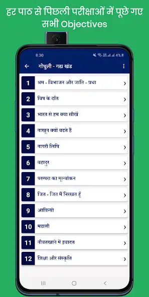 Play Hindi Objective Bihar Board 10 as an online game Hindi Objective Bihar Board 10 with UptoPlay