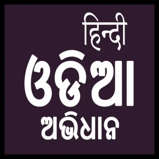 Play Hindi Odia Dictionary APK