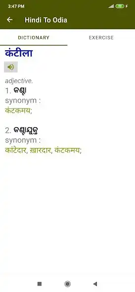 Play Hindi Odia Dictionary and enjoy Hindi Odia Dictionary with UptoPlay Play Hindi Odia Dictionary and enjoy Hindi Odia Dictionary with UptoPlay