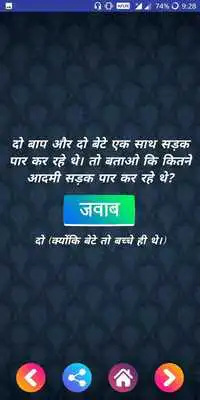 Play Hindi Paheli - Hindi Riddles Play Hindi Paheli - Hindi Riddles