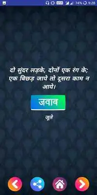 Play Hindi Paheli - Hindi Riddles Play Hindi Paheli - Hindi Riddles