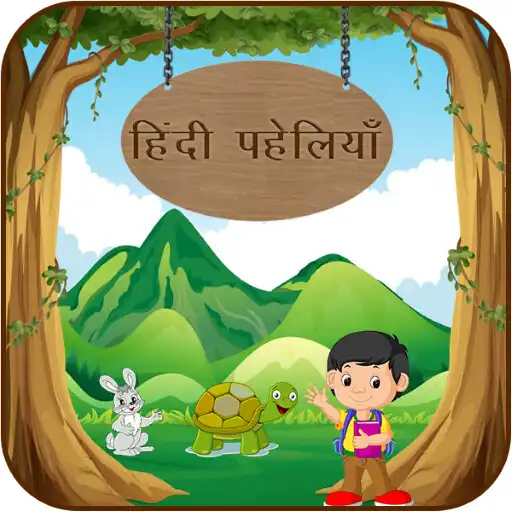 Play Hindi Paheli With Answer : हिं APK