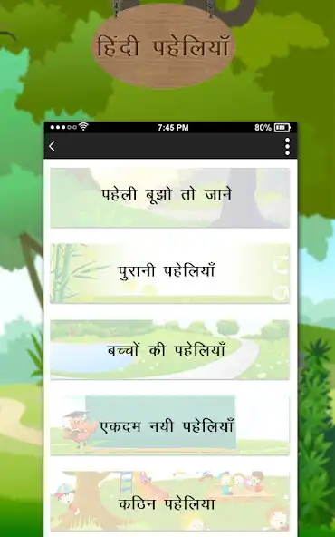 Play Hindi Paheli With Answer : हिं as an online game Hindi Paheli With Answer : हिं with UptoPlay