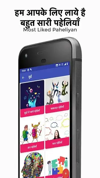 Play Hindi Paheliyan पहेलियाँ Quiz  and enjoy Hindi Paheliyan पहेलियाँ Quiz with UptoPlay