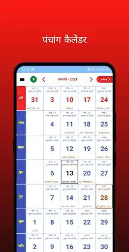 Play Hindi Panchang 2022  and enjoy Hindi Panchang 2022 with UptoPlay