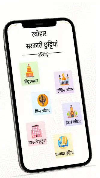 Play Hindi Panchang Calender  and enjoy Hindi Panchang Calender with UptoPlay