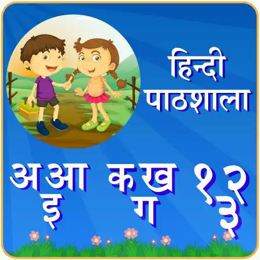 Play Hindi Pathshala - Hindi Alphabets Akshar Gyan app APK Play Hindi Pathshala - Hindi Alphabets Akshar Gyan app APK