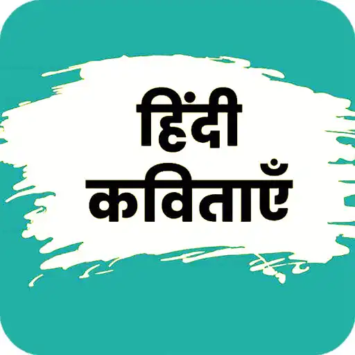 Play Hindi Poem For Kids APK Play Hindi Poem For Kids APK