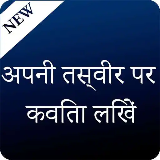 Run free android online Hindi Poetry App 2019 APK